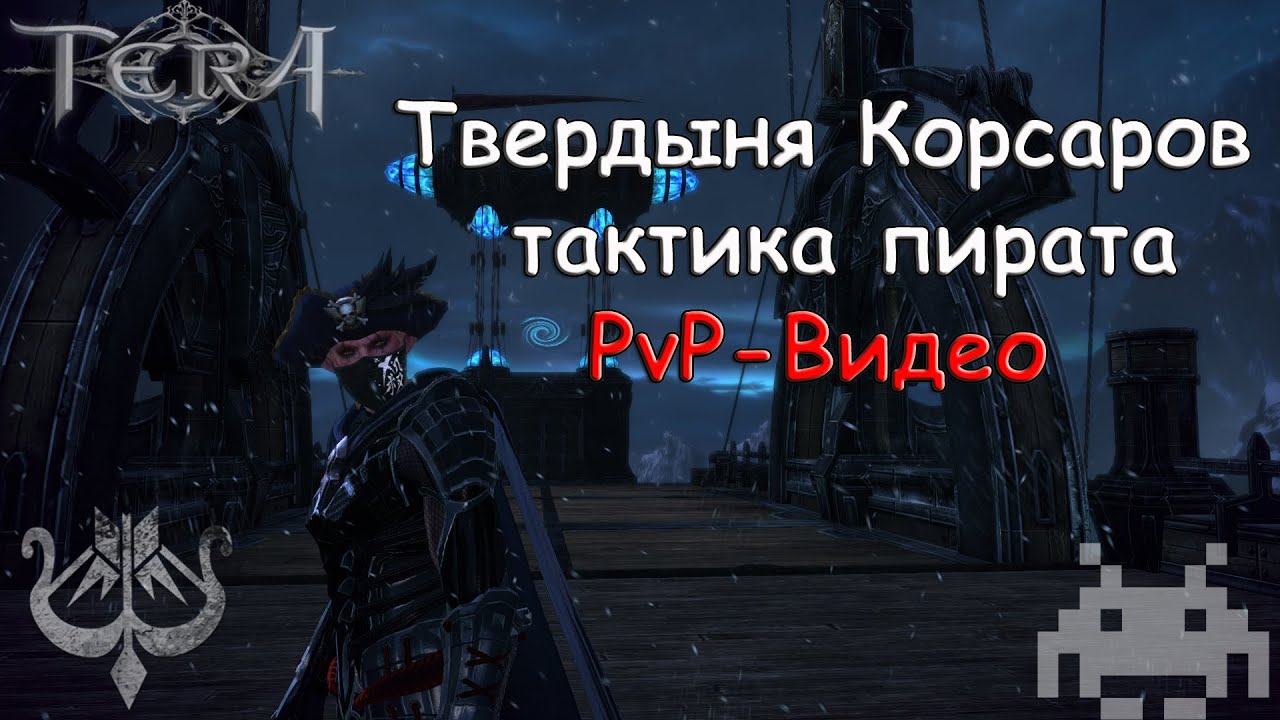 Tera Online Ru - Корсары от лица Лучника PvP Archer