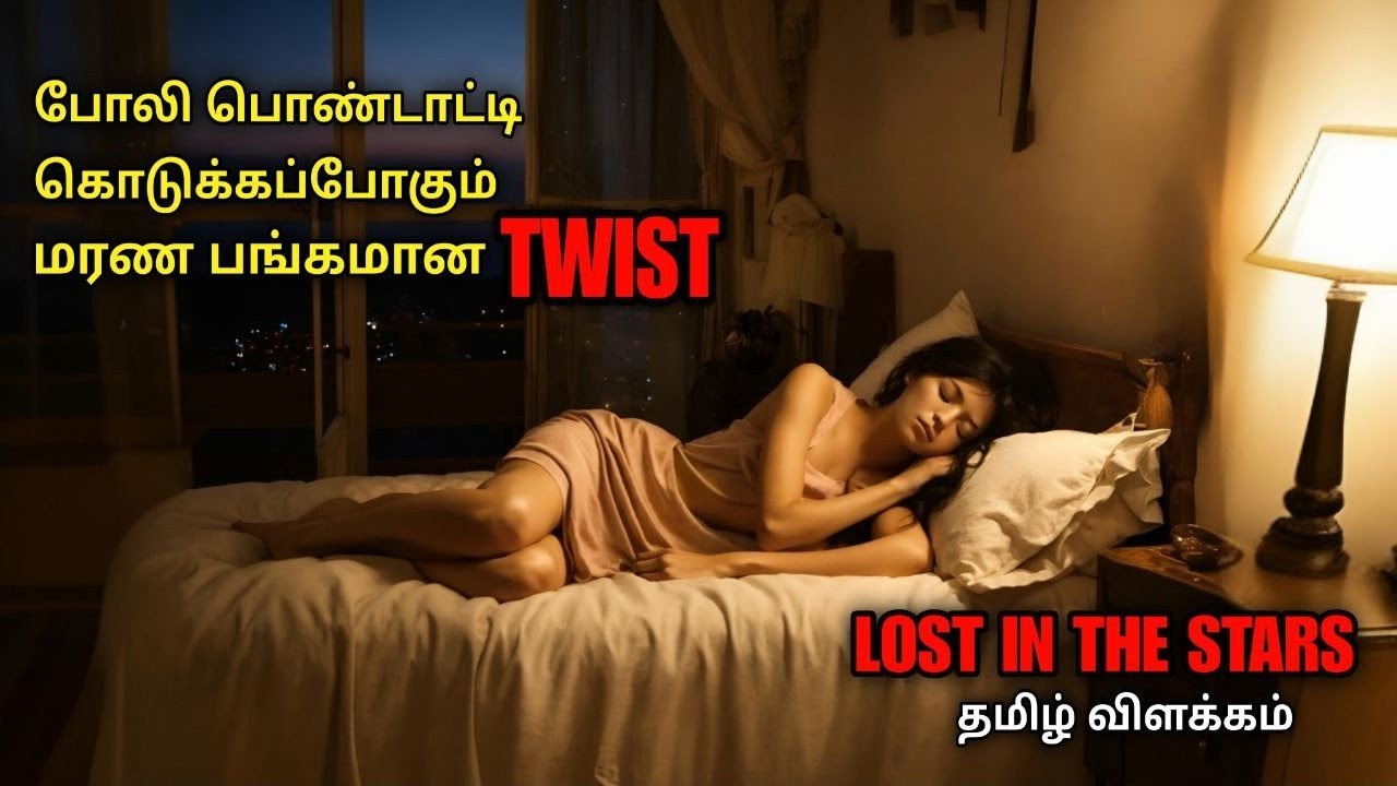 Twistக்கு மேல twist கடைசி ஐந்து நிமிடம் வேற லெவல் | film roll | tamil explain | movie review