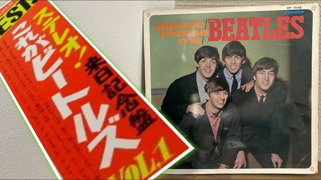 THE BEATLES「ステレオ！これがビートルズ vol.1」【レコードの部屋】