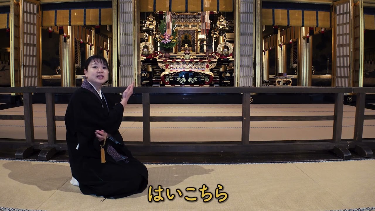 お西さんを知ろう！御影堂編 2024年