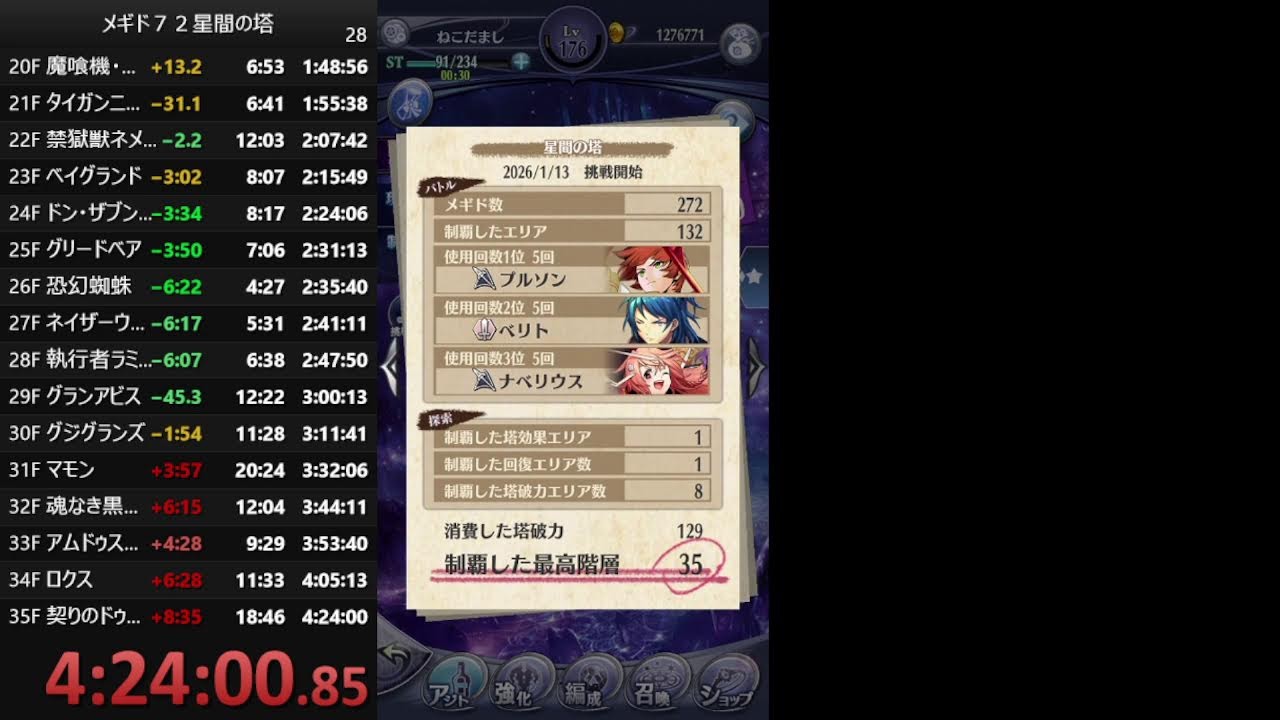 【メギド７２】星間の塔を早く登る練習をします　その19