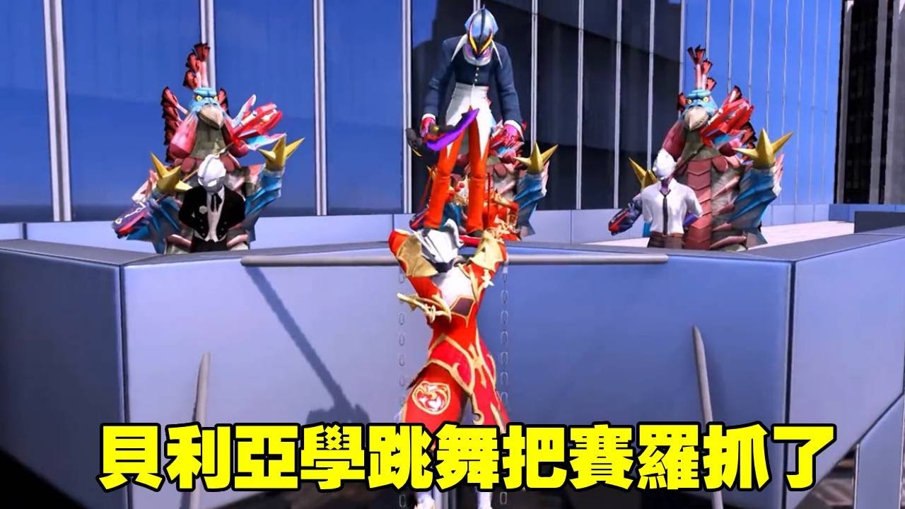 為了學習跳科目三，貝利亞把奧特戰士都抓了【神龍動畫】
