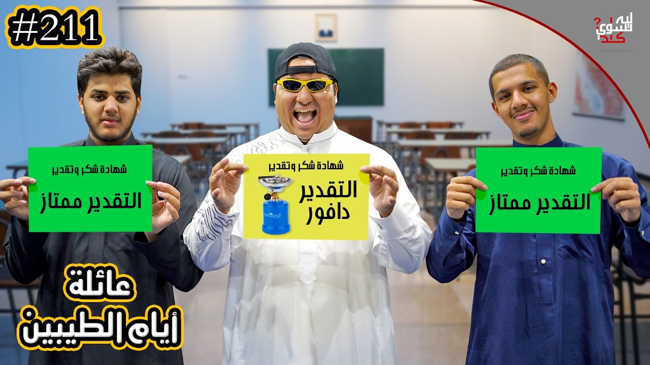 عبد السلام الدافوووور || #211