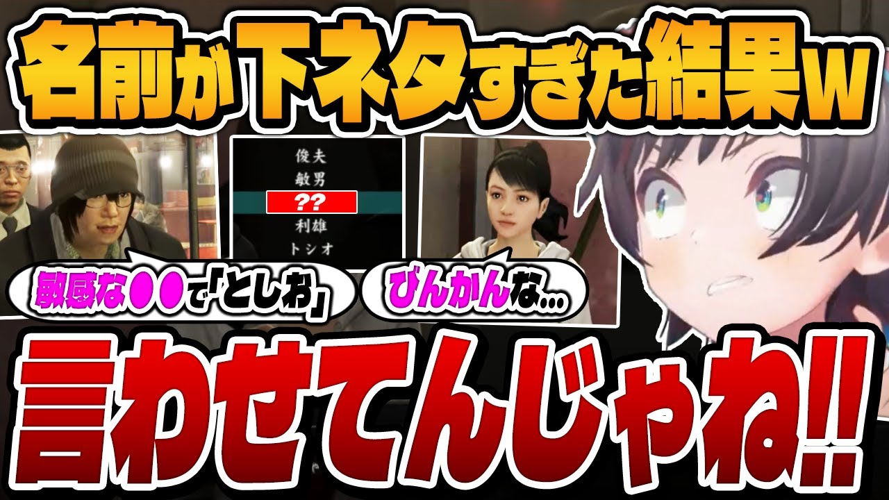 【爆笑シーンまとめ】遥のサイン会(漢字テスト)で《悪意しかない名前》を書かせようとするファンにキレるスバルｗｗｗ【ホロライブ/切り抜き/大空スバル/龍が如く5】（※ネタバレあり）