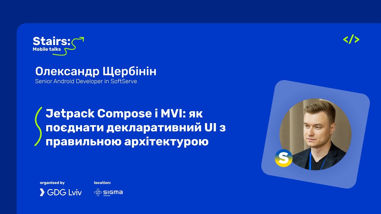 Jetpack Compose і MVI: як поєднати декларативний UI з правильною архітектурою | Олександр Щербінін