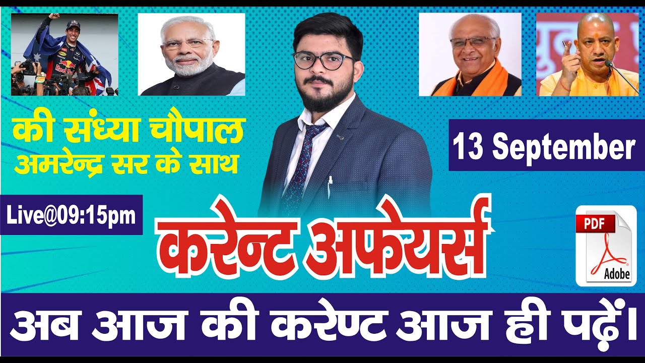 Current Affairs Today | 13 September 2021 Current Affairs | Daily Current Affairs | pdf