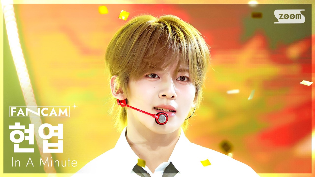 [안방1열 직캠4K] 인어미닛 현엽 'Broken Doll' (In A Minute HYUNYEOP FanCam) @SBS Inkigayo 260315