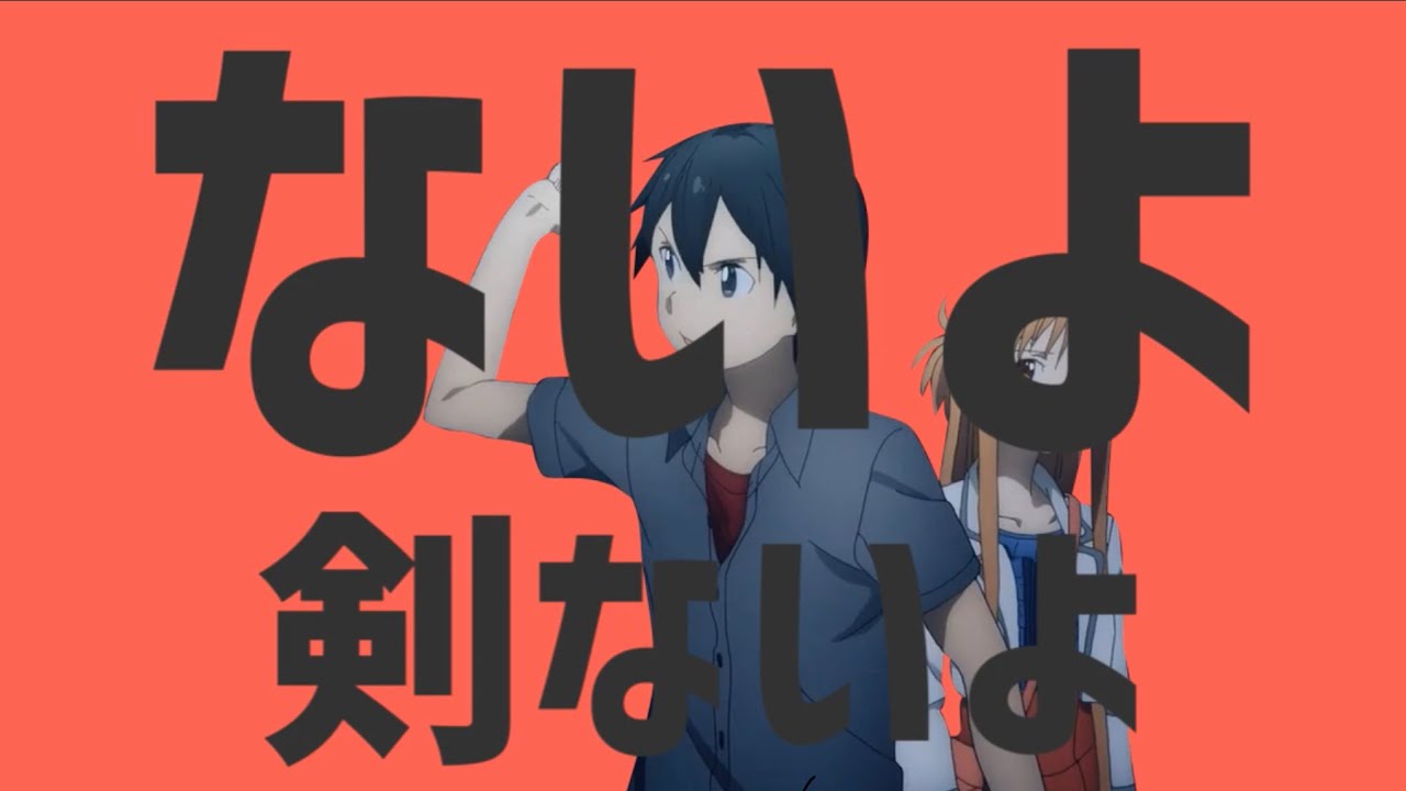 No Sword No