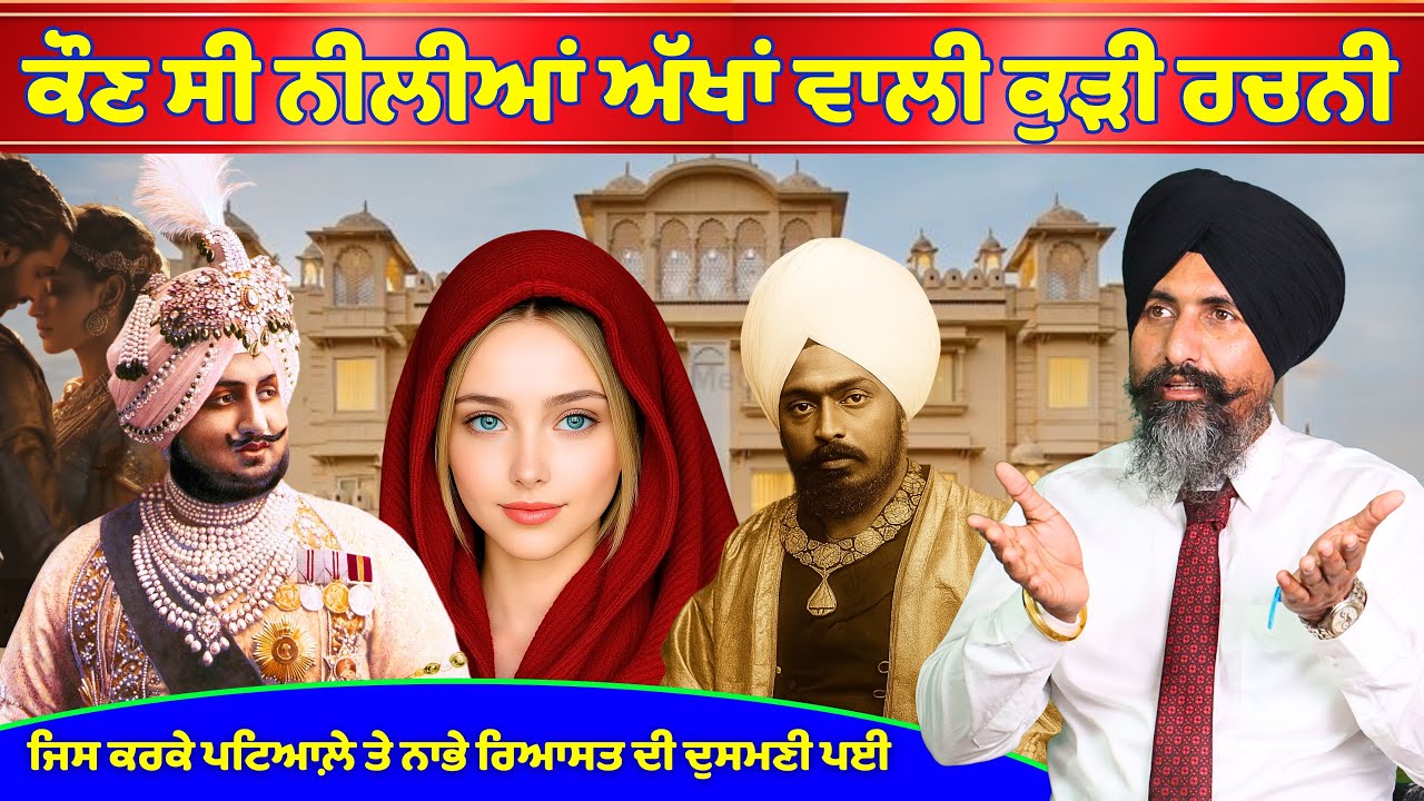 ਕੌਣ ਸੀ ਨੀਲੀਆ ਅੱਖਾਂ ਵਾਲੀ ਕੁੜੀ ਰਚਨੀ ? ॥ MULAK PUNJAB ॥ #history #facts #punjab #motivation #youtube