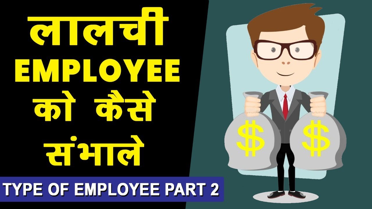 Types of Employee Part - 2 || Greedy Employee explained by CA Rahul Malodia