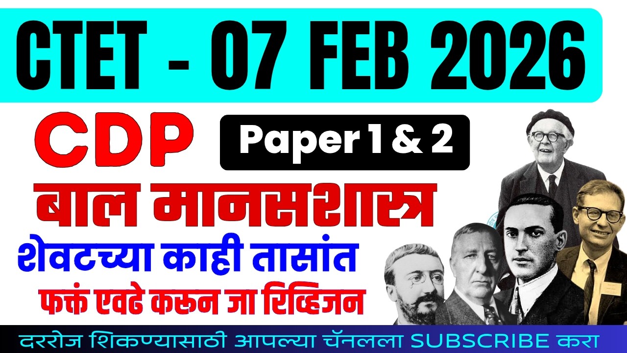 CTET 2026 | बाल मानसशास्त्र - Cdp Revision | Paper 1 & 2 | CDP - Most Imp Pyq | #ctet2026 | #ctetcdp