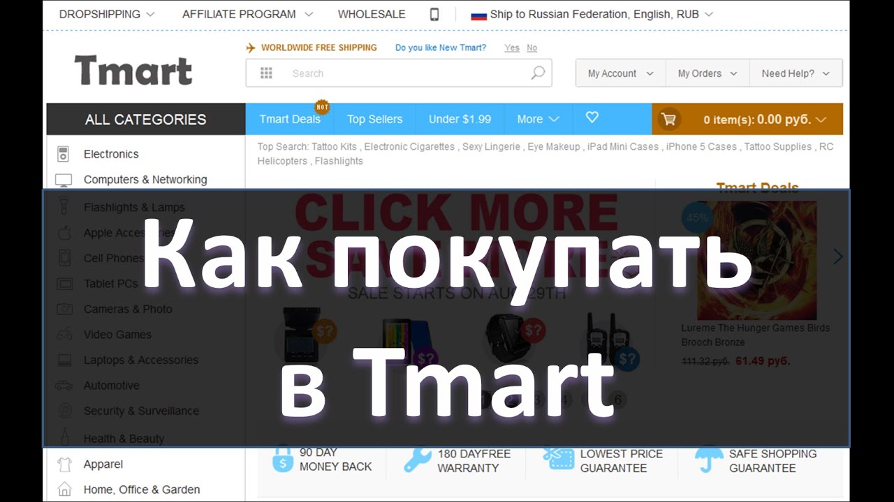 Обзор Tmart: Как покупать в Tmart