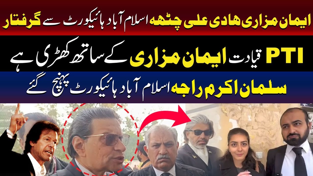 Salman Akram Raja Reaches Islamabad High Court | Imaan Mazari & Hadi Ali Chattha Arrest | TV One USA