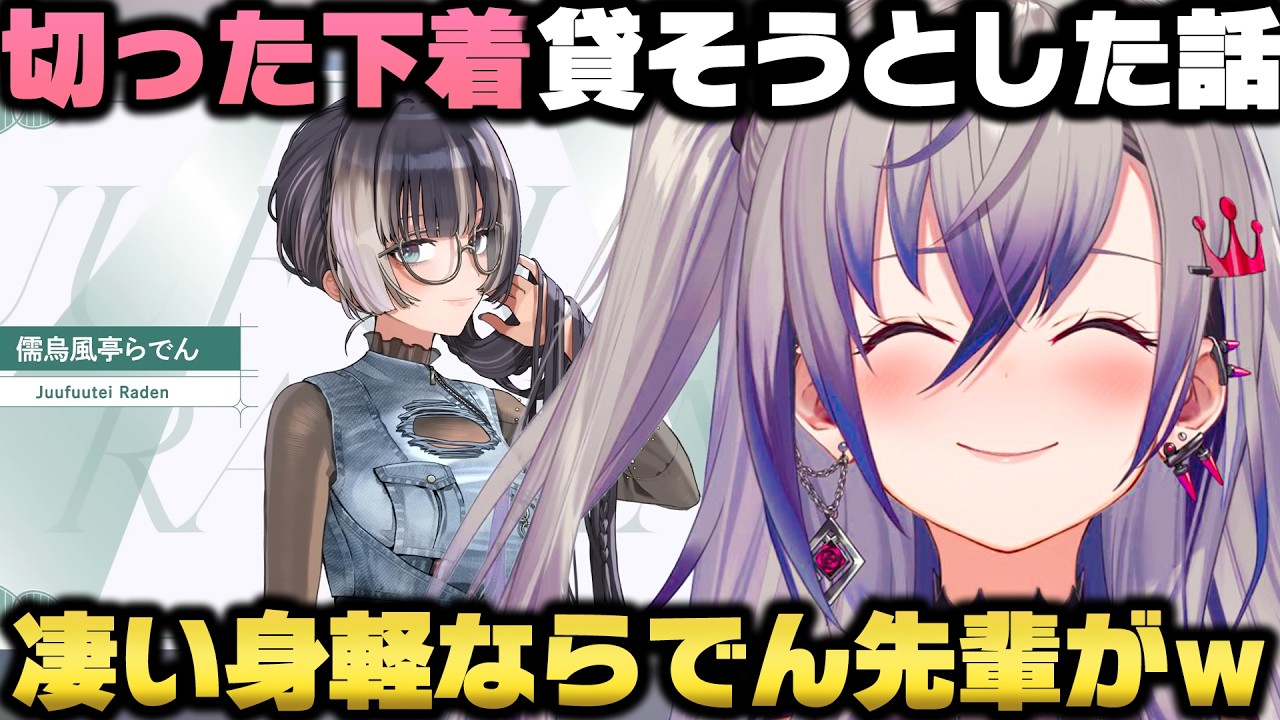 フェスの前入りでホテルに泊まるも『らでん』が荷物を忘れ下着を切って貸そうとした響咲リオナｗ【ホロライブ切り抜き】