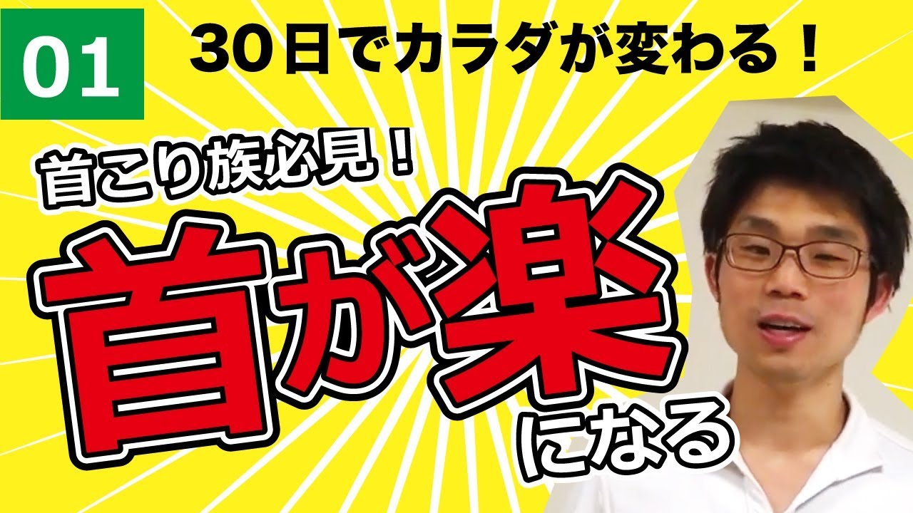 DAY1  首が回りにくい、首が凝りやすい方へ  アレクサンダーテクニーク