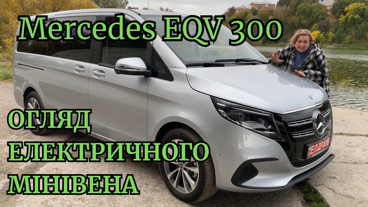 Mercedes EQV 300 #video #sale #mercedes #eqv #електродрайв #електромобіль #мінівени #автознімеччини