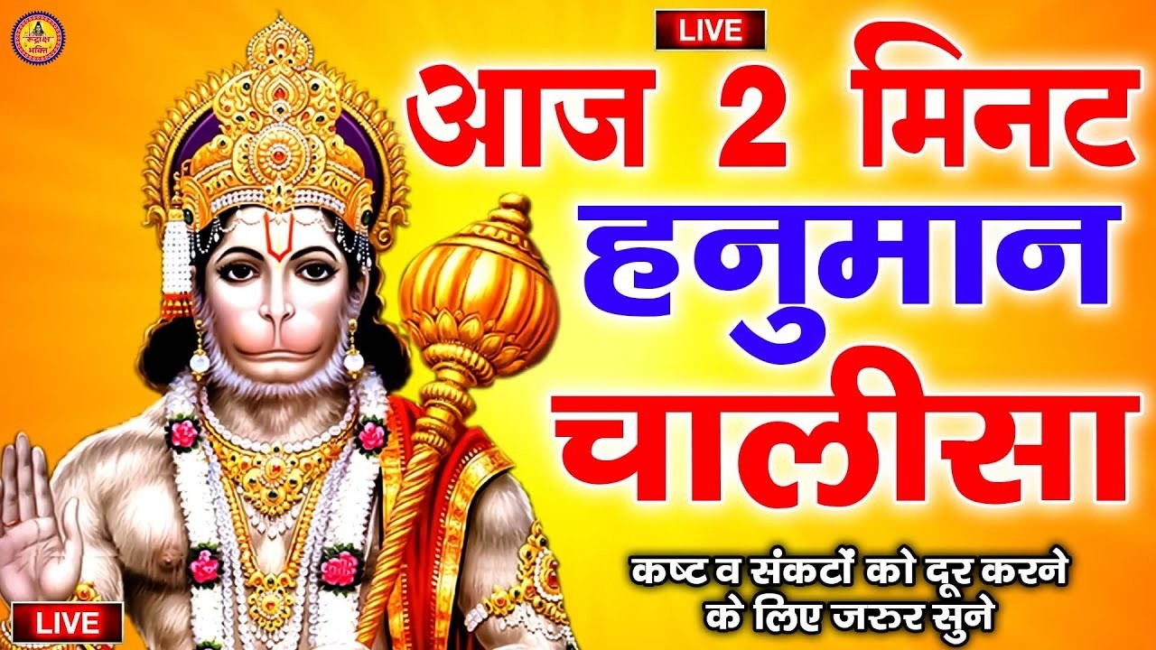 श्री हनुमान चालीसा Hanuman Chalisa I GULSHAN KUMAR I HARIHARAN, Full HD Video, Shree Hanuman Chalisa
