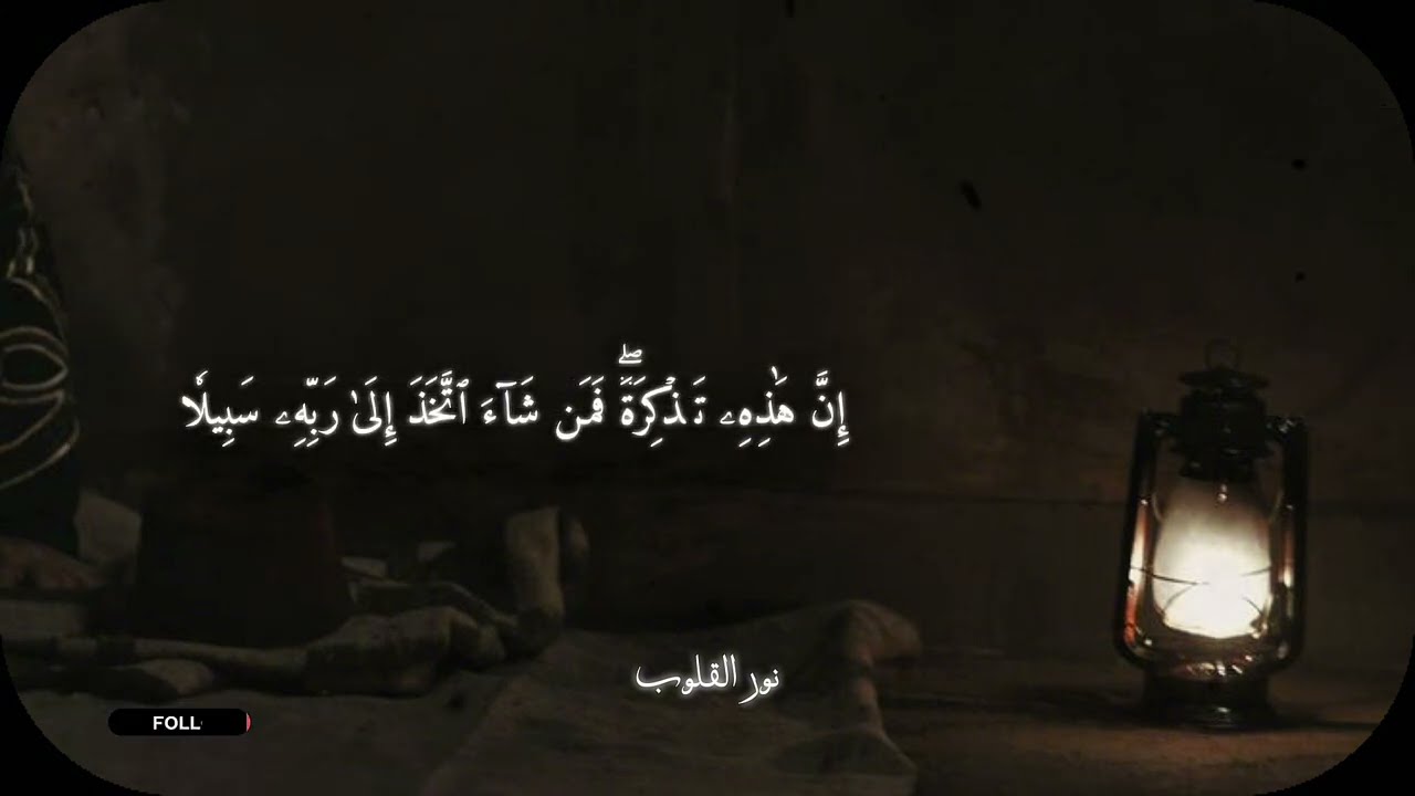 هل سمعت سورة الإنسان بهذا الإحساس من قبل؟ تلاوة مؤثرة جدًا