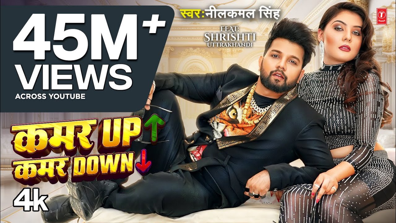#Video - #Neelkamal Singh | कमर UP कमर Down | Ft. #Shrishti Uttrakhandi | Bhojpuri New Song 2024