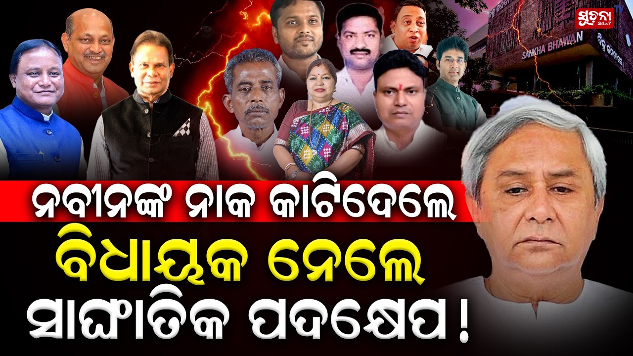 ୨୪ ବର୍ଷ ପରେ ରାଜ୍ୟ ଦେଖିଛି ହାଇଭୋଲ୍ଟେଜ୍ ନିର୍ବାଚନ | Rajyasabha Election | Bjdvsbjp | Naveenpattnaik