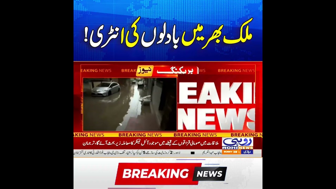 Clouds Enter Across the Country! | Breaking News | Rohi