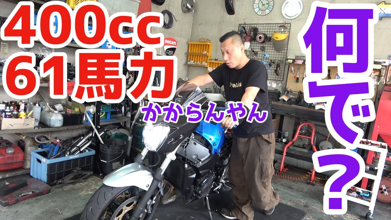GSR400 ノーマルなのに驚異の61馬力のバイクをさらにリミッターカットした結果