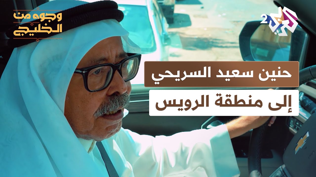 وجوه من الخليج l 