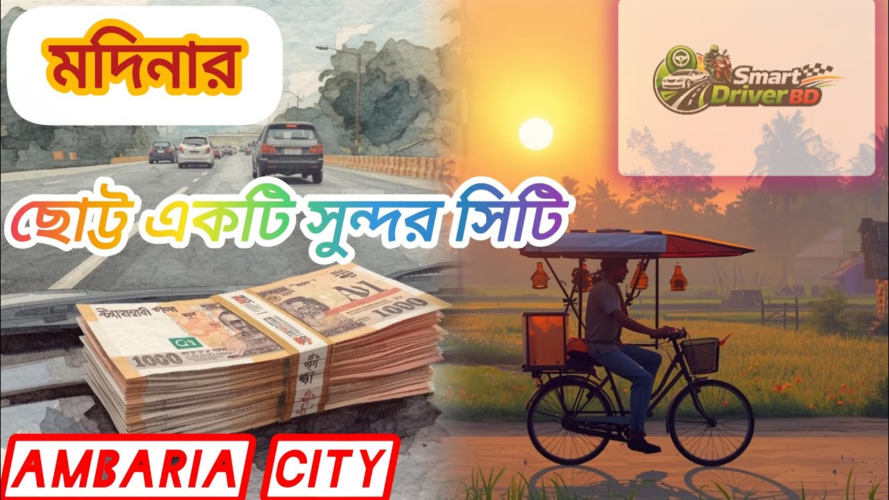 একজন #ড্রাইভিং #এক্সপার্ট এর আত্মকথা। মদিনা শহরের আনাচে কানাচে কত গল্প! 🇸🇦🖤😍