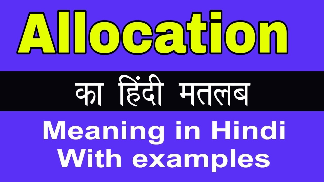 Allocation Meaning in Hindi/ Allocation ka Matlab kya Hota hai