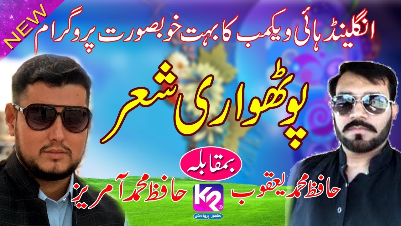 Hafiz Yaqoob vs Hafiz Amraiz - Pothwari Sher High Wycombe England Program