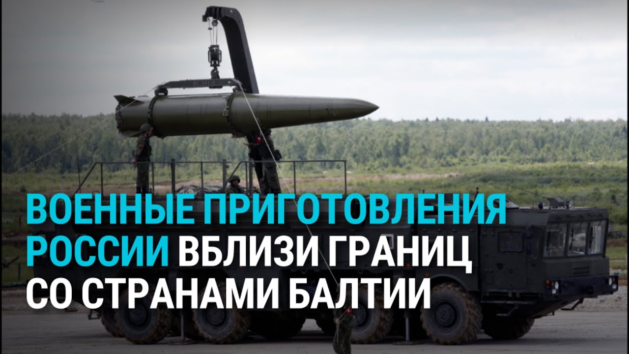Балтийская рыба несъедобна? Военные приготовления РФ и страны Балтии. Русский язык в СМИ | БАЛТИЯ