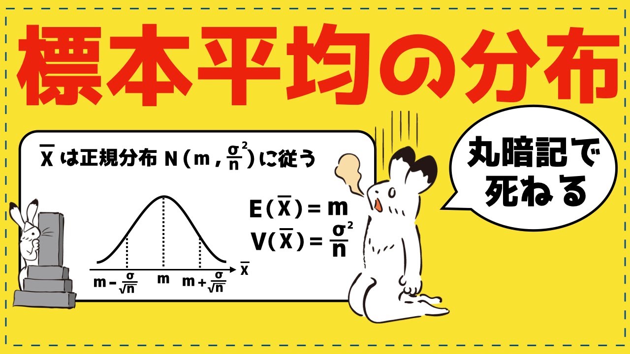 標本平均の分布【統計的な推測が面白いほどわかる】