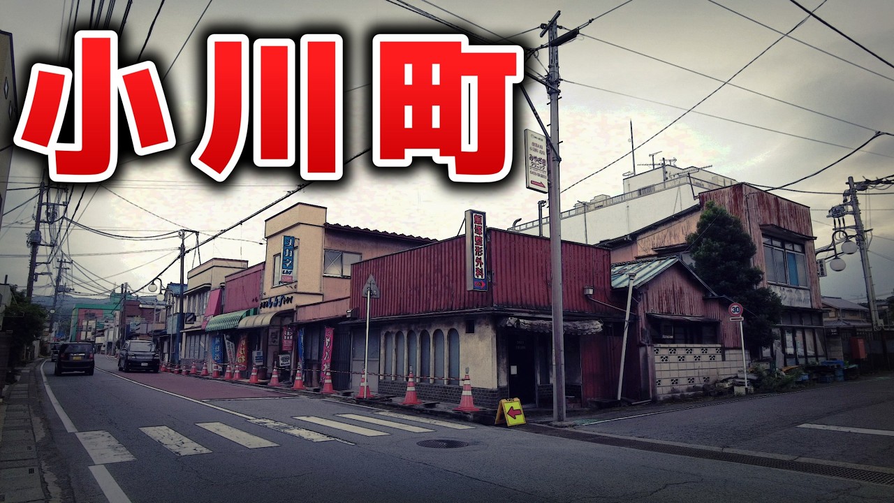 「小川町」あの頃あたりまえだった風景