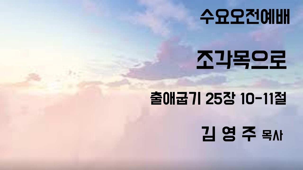 2026-02-25 서울반석교회 수요예배