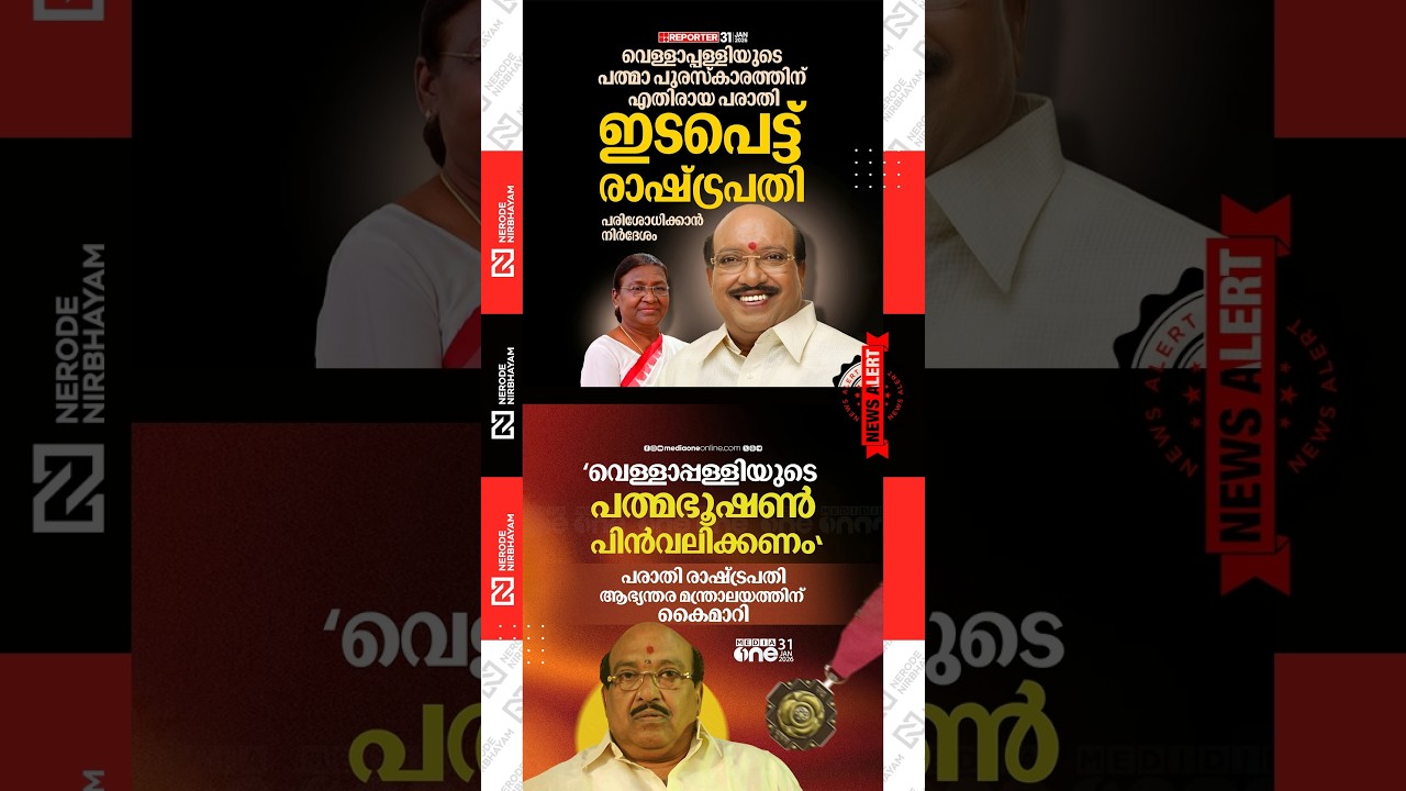 Droupadi Murmu | Padma Bhushan | Vellappally Natesan | Save University Campaign Committee | viral
