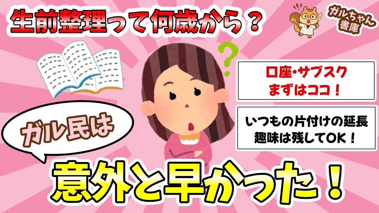 【有益】生前整理って何歳から？断捨離の延長で見えてきたガル民の答え【ガルちゃん書庫】