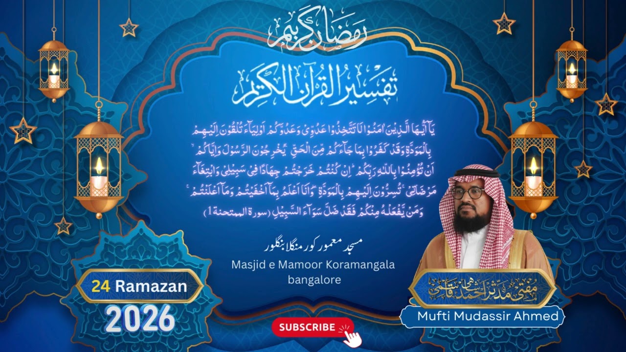 TAFSEERE QURAAN 24TARAWEEH.13/03/2026 MUFTI MUDASSIR SB QASMI MASJID E MAMOOR KORAMANGLA BANGLORE 56