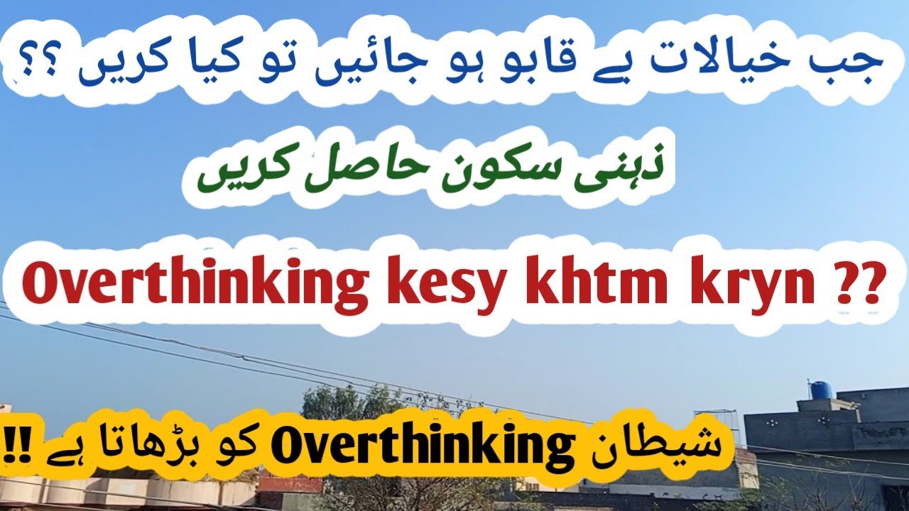 Overthinking Se Kaise Bachain? | Zehni Sukoon Ka Raaz | Daneen Vlogs 