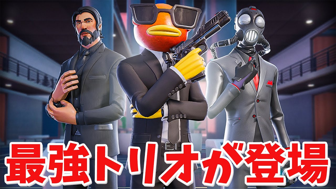 【フォートナイト】新モードのトリオアリーナで奇跡の初ビクロイ!!!