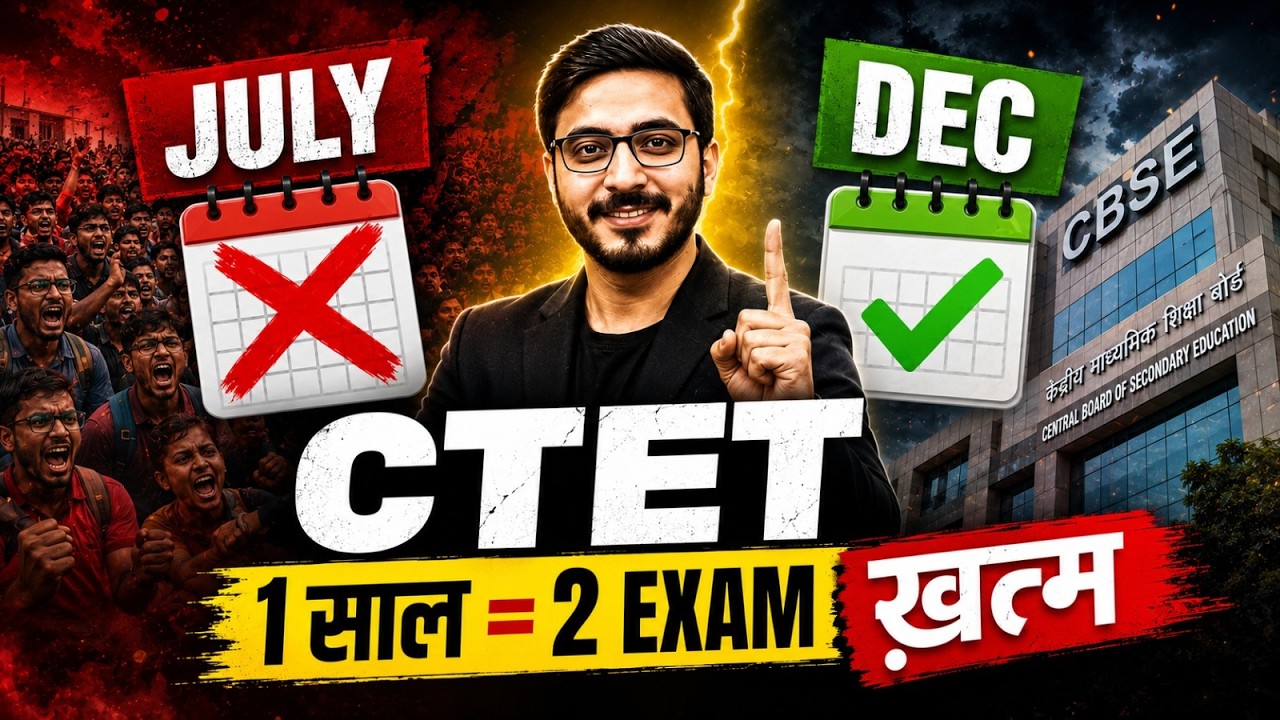 CTET September 2026 | CTET Exam Date 2026 | CTET Exam Postponed 2026 Latest News