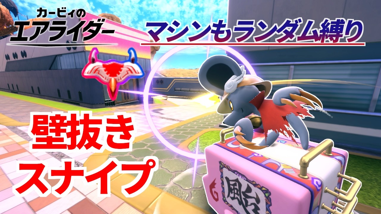 狙い澄ましたカッターでドラグーンパーツを盗み出す回【エアライダー】