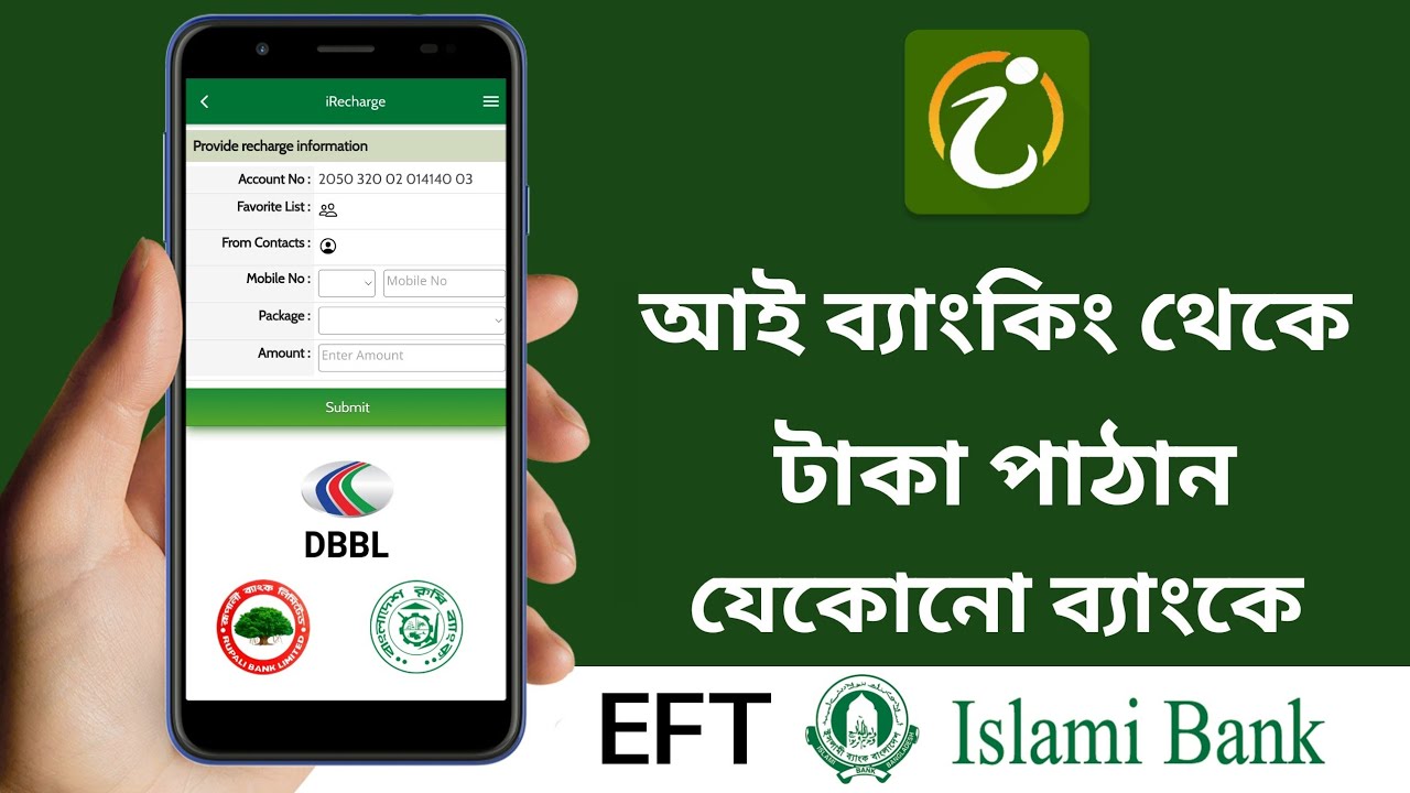 নিজের একাউন্ট থেকে টাকা পাঠান যেকোনো ব্যাংকে | Islami Bank Fund Transfer Other Bank IBBL iBanking