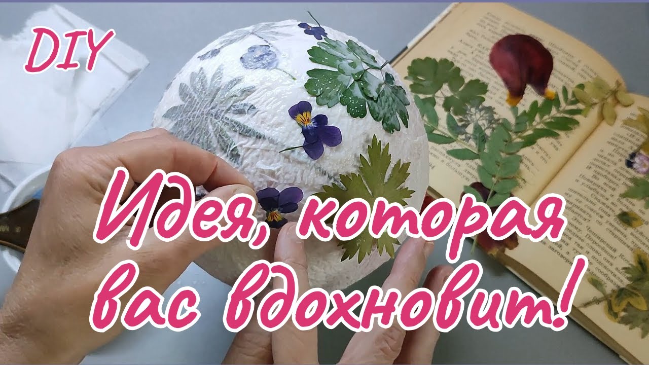 Идея, которая вас вдохновит! Сделайте сами и сделайте лучше!