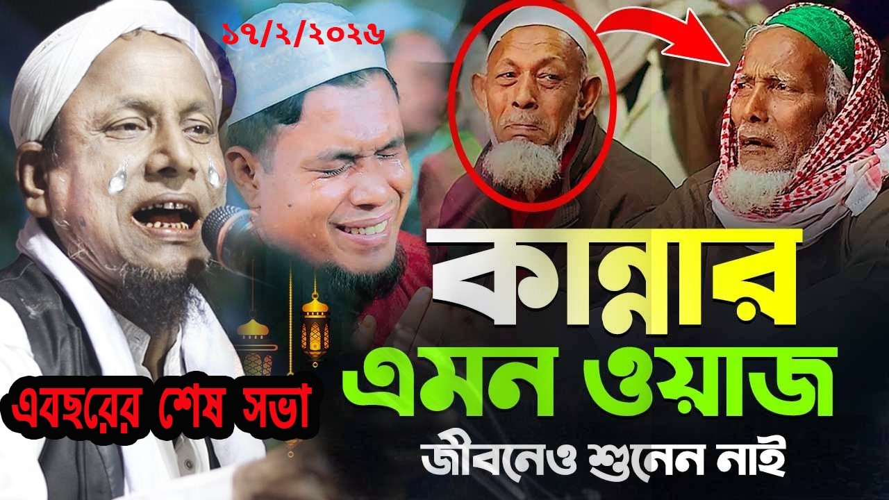এ বছরের শেষ জলসা লাইভ Maulana Afsar Ali  LIVE assam Afsar Maulana,  Maulana Afsar Ali LIVE   #waz