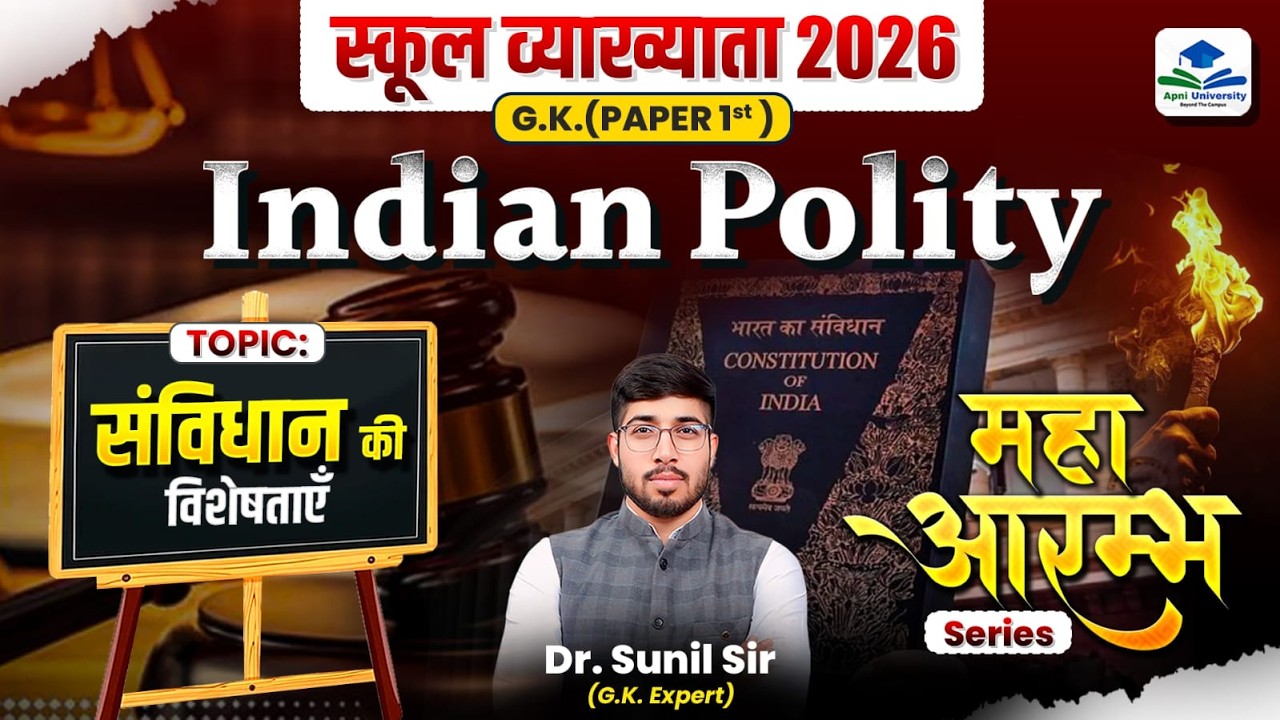 संविधान की विशेषतां | 1st Grade Indian Polity | 1st Grade Gk | 1st Grade Paper 01 by Sunil Sir
