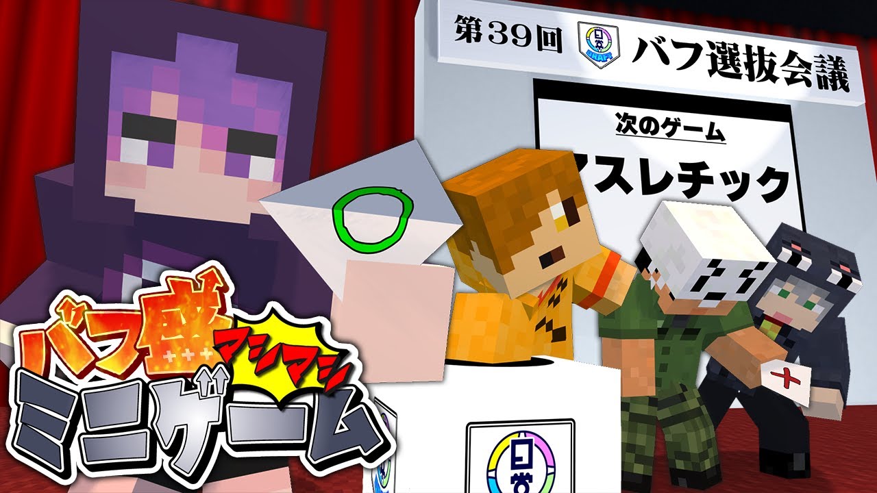 【マインクラフト】10種類のバフを選んで戦って最強を決めようと思います【日常組】