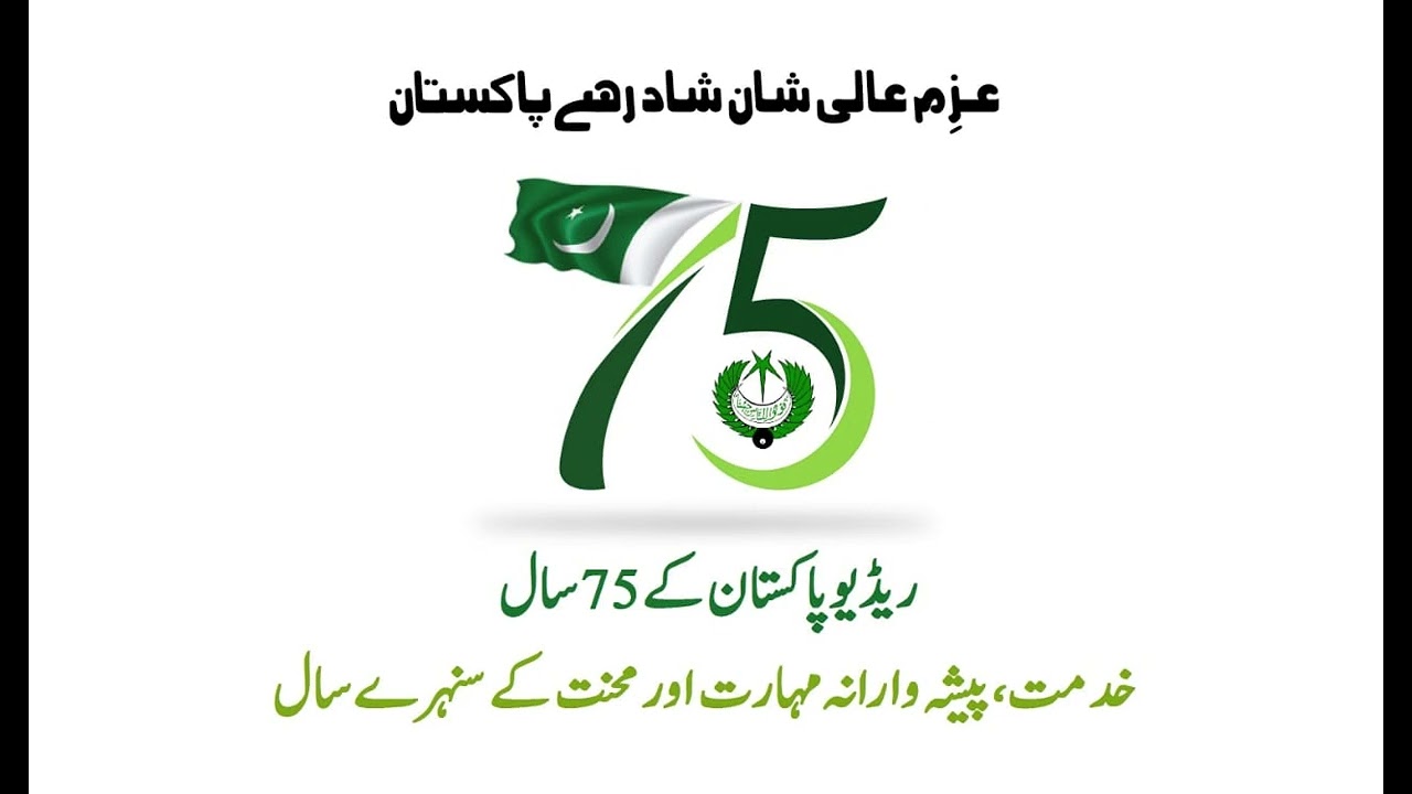 Pakistan Broadcasting Service say Pakistan Broadcasting Corporation | Radio Pakistan Lahore