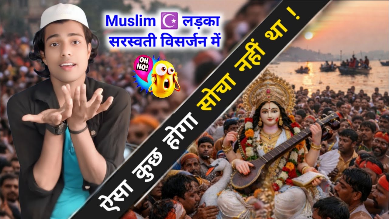 सरस्वती विसर्जन में गया एक मुस्लिम लड़का फिर देखो क्या हो गया 😱 