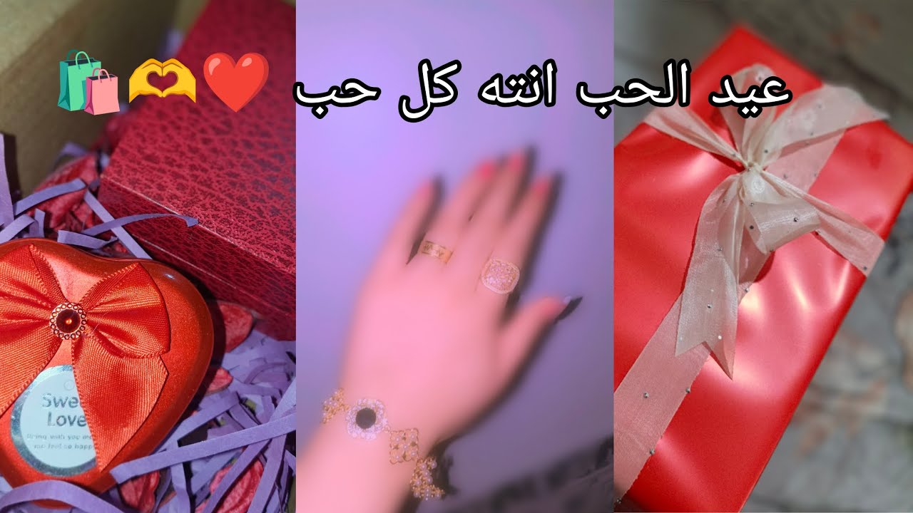 هدايه عيد الحب ❤🥹🙊🤭//كلولي شنو جاكم من زواجكم او خطبكم 😋