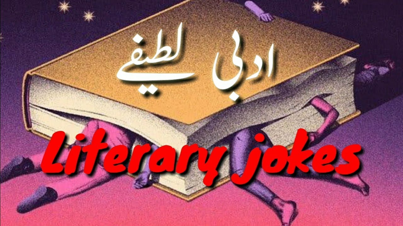 Urdu literacy Jokes|| Mirza Ghalib || Firaq ||Iqbal || Insha || Juraat|| Josh|| اردو کے ادبی لطیفے